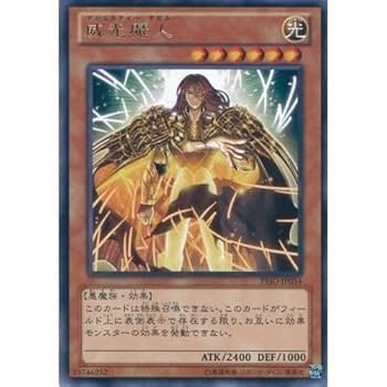 Amazon.co.jp: 遊戯王 PRIO-JP034-R 《威光魔人》 Rare [並行